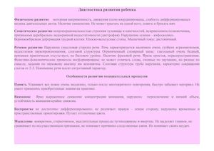диагностика развития ребенка
