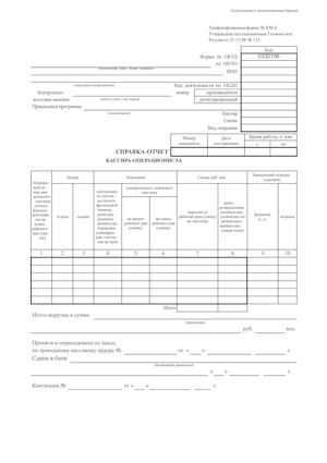 справка отчет кассира