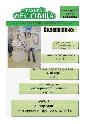 Спец.выпуск май 2016