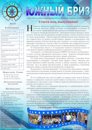 Южный бриз №6 16
