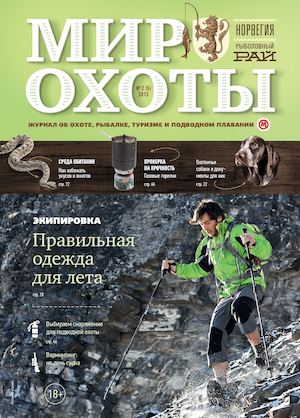 Мир охоты №5 2013