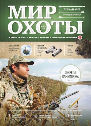 Мир охоты №7 2014