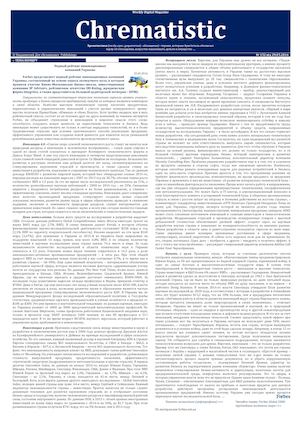 №152 Wdm «Chrematistic» от 29 05 2016