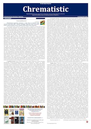 №156 Wdm «Chrematistic» от 03 07 2016