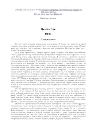 Визель Эли Ночь