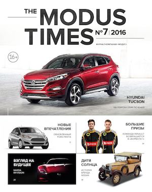 The Modus Times №7 2016