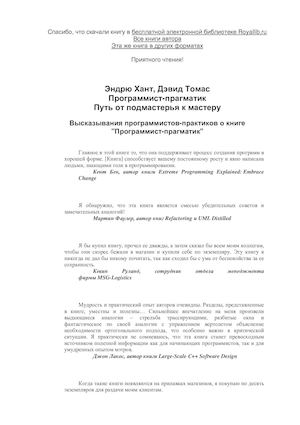 Khant Endryu Programmist Pragmatik Put Ot Podmasterya K Masteru Ru