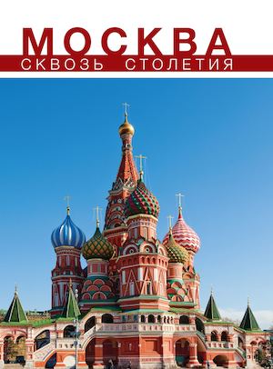 Moscow100let1book Web