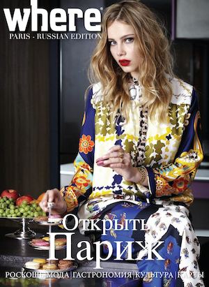 Where Paris Russian edition 2016/2017