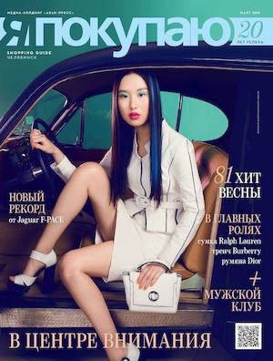 Март 2016. «Я Покупаю. Челябинск»