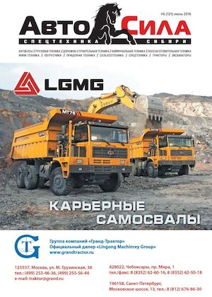 Журнал о грузовиках и спецтехнике Автосила №6 (121) 2016