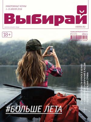 Выбирай №12 (171) на 1 - 15  июля 2016 года