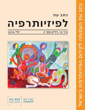 PHYS 18-2 - JULY 2016