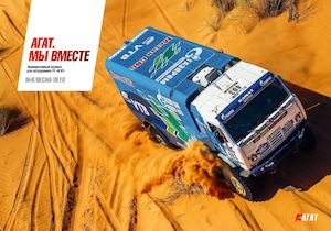 АГАТ Мы вместе №8 Весна Лето