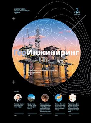 ГеоИнжиниринг №2