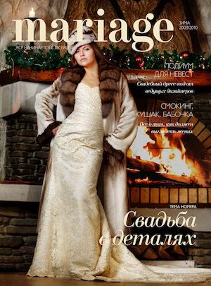 Mariage (Зима 2009)