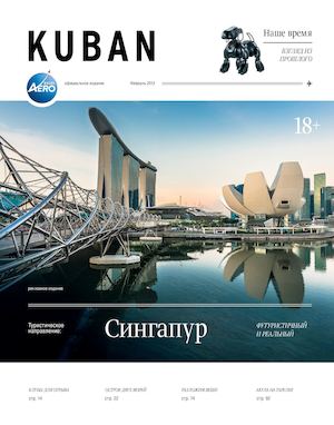 KUBAN №69 (Февраль 2013)