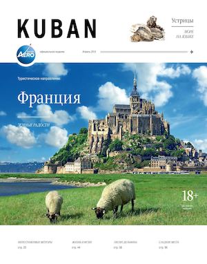KUBAN №71 (Апрель 2013)