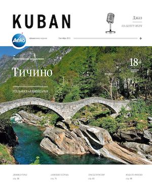 KUBAN №76 (Сентябрь 2013)