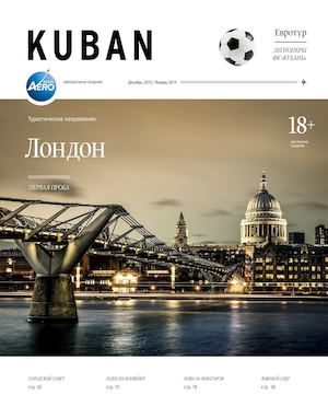KUBAN №79 (Декабрь 2013 - январь 2014)