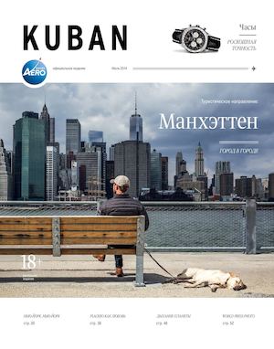 KUBAN №85 (Июль 2014)