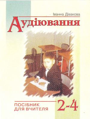 Аудіювання на уроках читання у 2 4 класах