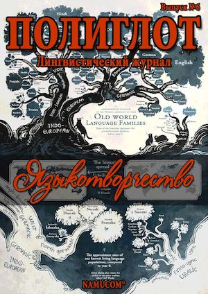 Poliglot Vypusk 6 July 2016
