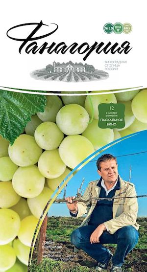 Фанагория №15 (Весна 2011)