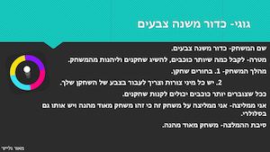 גוגי- כדור משנה צבעים.