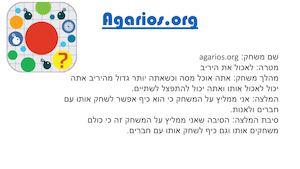 Agarios Org איאן ודין.