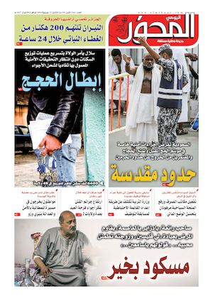 Mihwar Ouest N° 1161 Du 11 07 2016