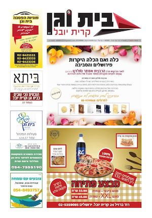 עיתון בית וגן גליון 37