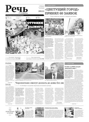 Речь 13 июля