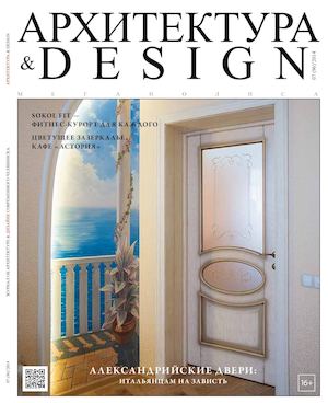 Журнал №96 Архитектура&Design