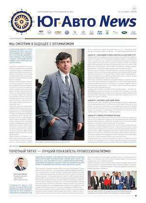 Юг-Авто №35