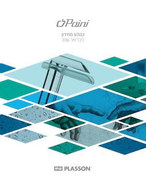 Paini קטלוג מחירון