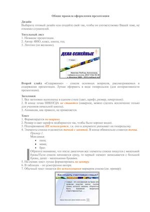 правила оформления презентации