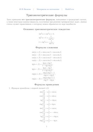 Формулы тригонометрии.