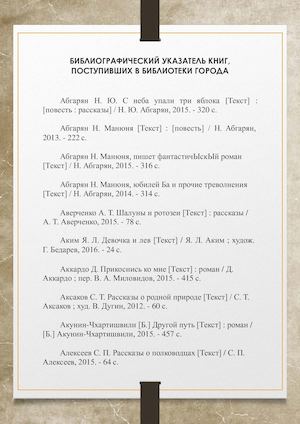 Поступления в библиотеки Усолья Сибирского июнь 2016 года