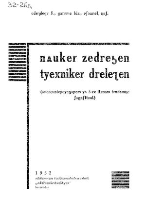 Водождоков Х. Овладеем наукой и техникой