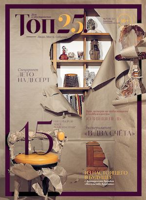 Журнал Топ25 июль 2016