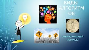 виды алгоритмов