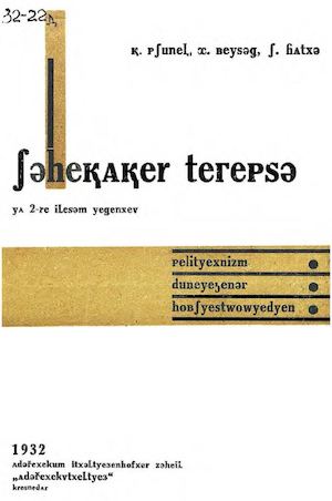 Пшунелов Ч. Новая стройка