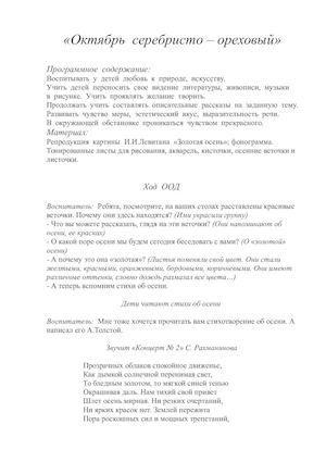 Октябрь серебристо