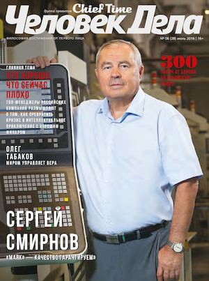 Журнал Человек Дела июль
