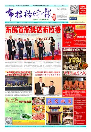 《布拉格时报》【2016-06-23】