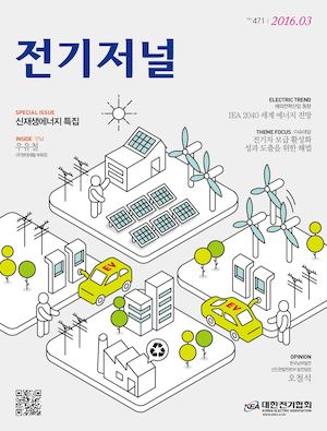 전기저널201603