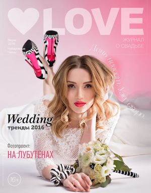 Журнал Love 41