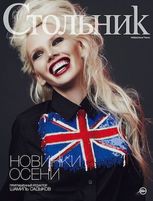 Стольник сентябрь 2013