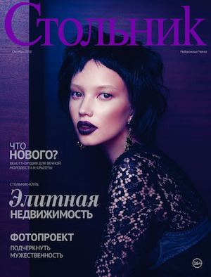 Стольник октябрь 2013